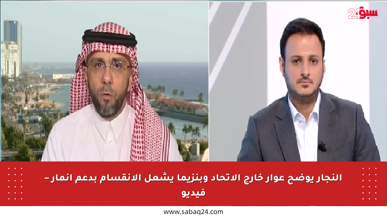 النجار يوضح عوار خارج الاتحاد وبنزيما يشعل الانقسام بدعم أنمار – فيديو